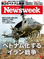 ニューズウィーク日本版　Newsweek Japan